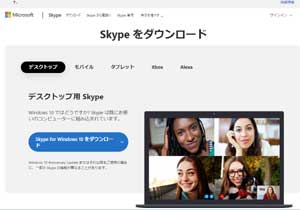 スカイプ(skype)のダウンロード手順