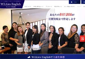 WiLLies English（ウィリーズ英語塾）