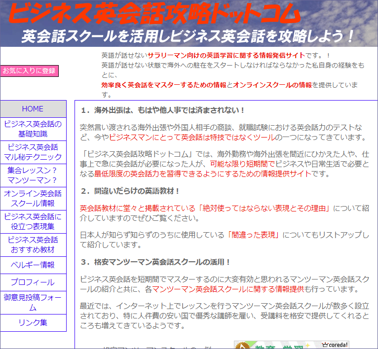 初期の当サイト