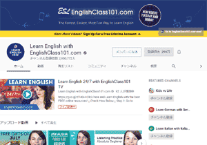 EnglishClass101.com（オススメ英語学習動画）｜リスニング力アップにも最適！