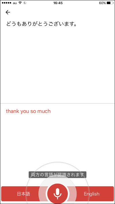通訳画面6