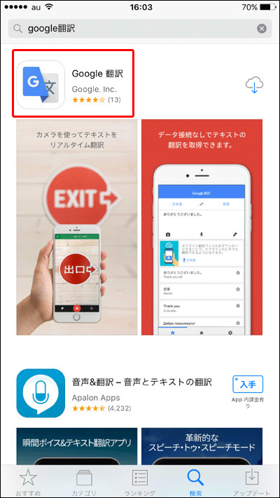 Google翻訳アプリ