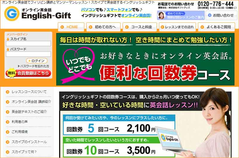 イングリッシュギフト