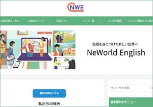 NeWorld English（ニューワールドイングリッシュ）