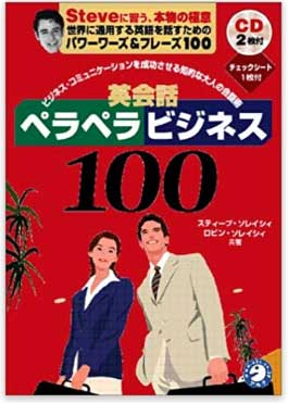 ペラペラビジネス100