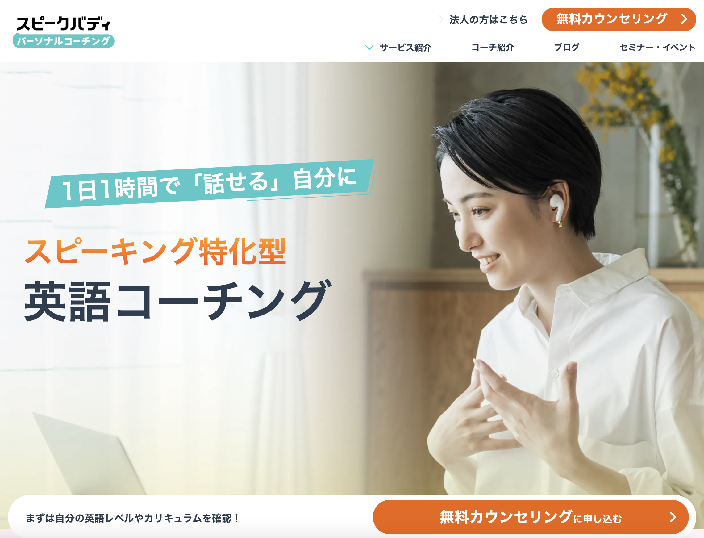 speakbuddy-personalcoaching